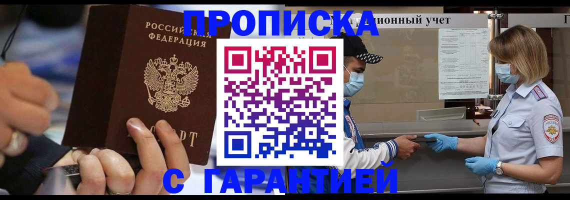 прописка 2025 в Кулебаки