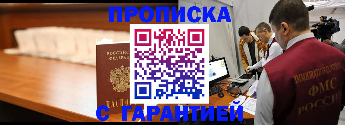 прописка гарантия в Кулебаки